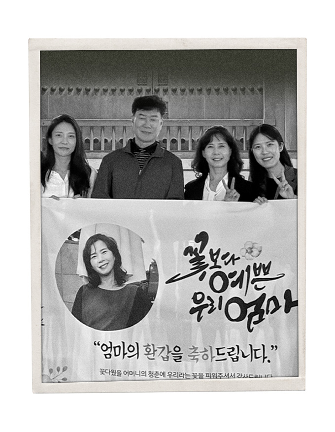 환갑·은퇴식 영상 3